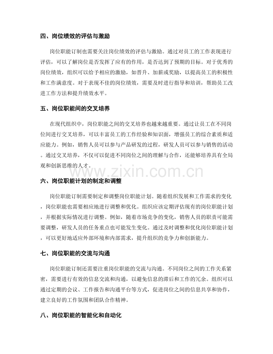 岗位职责的岗位职能订制.docx_第2页