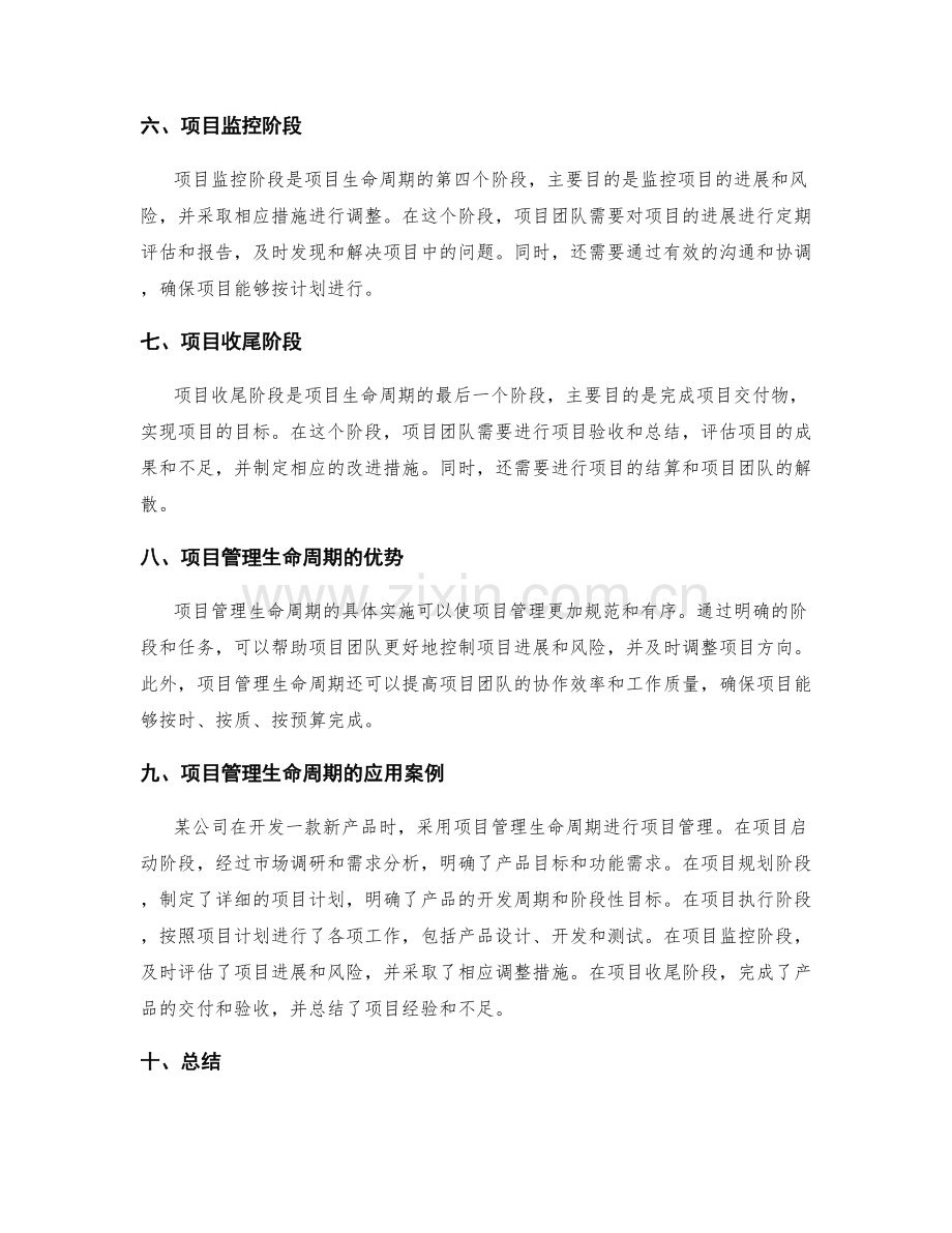 实施方案的项目管理生命周期.docx_第2页