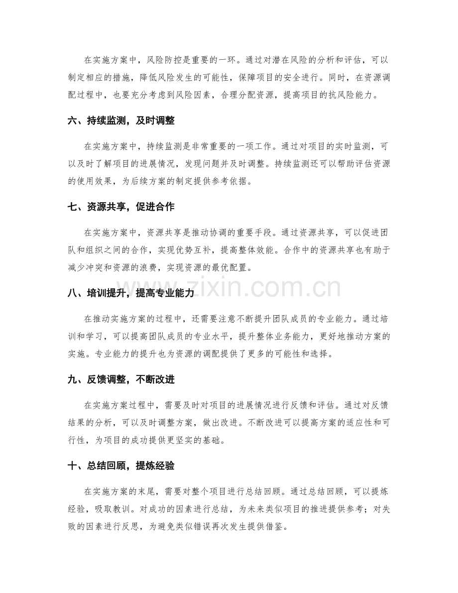 实施方案的协同推动与资源调配.docx_第2页