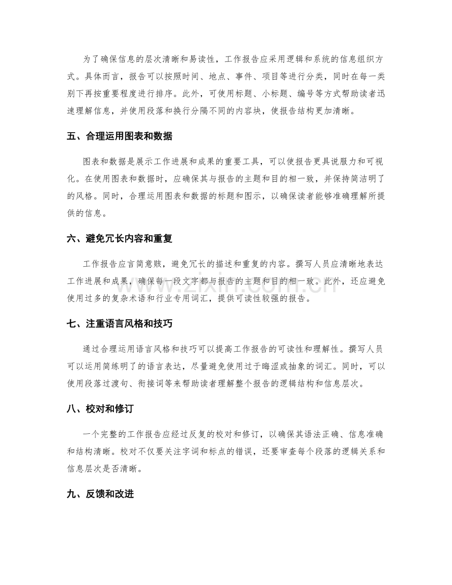 工作报告的结构完整和信息层次清晰.docx_第2页