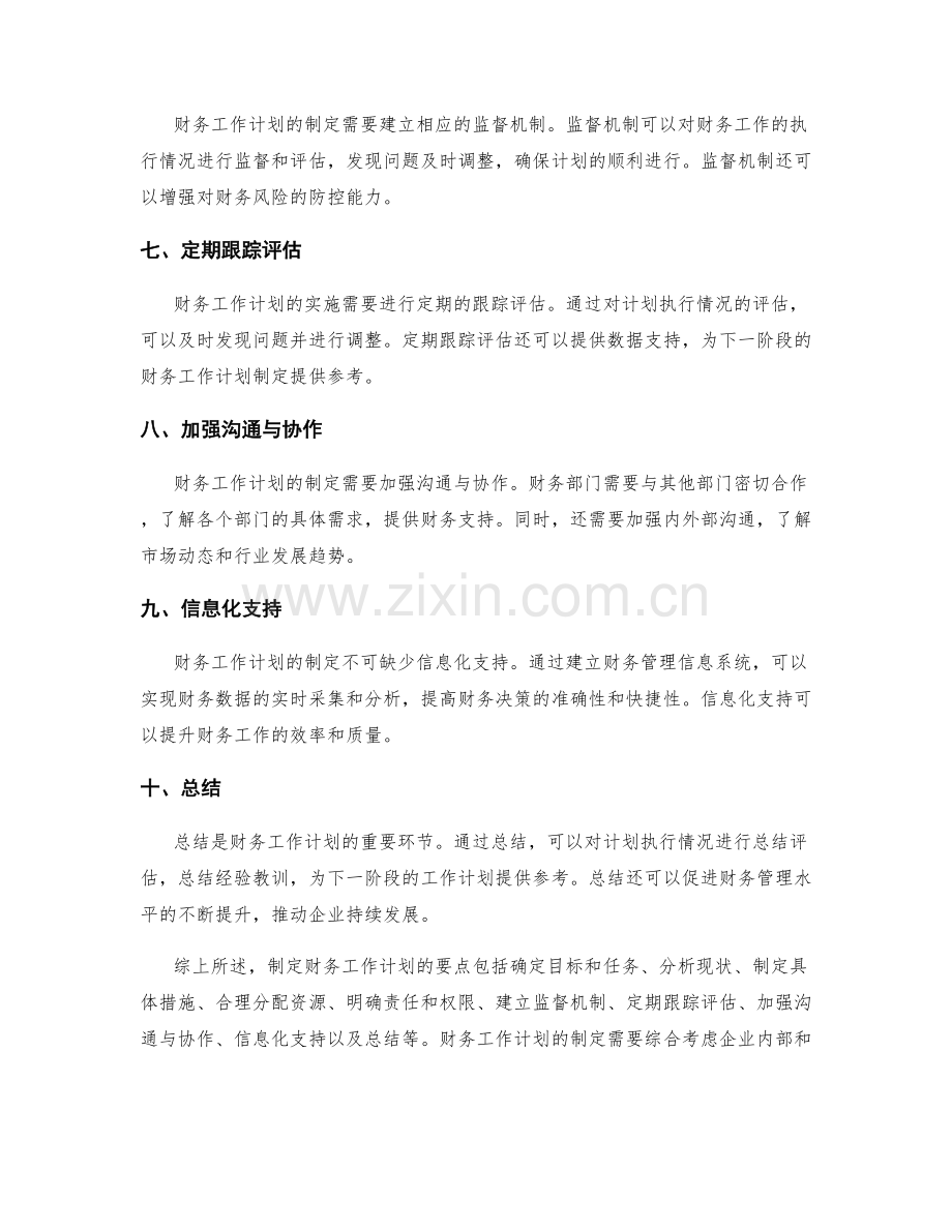 财务工作计划的制定要点.docx_第2页