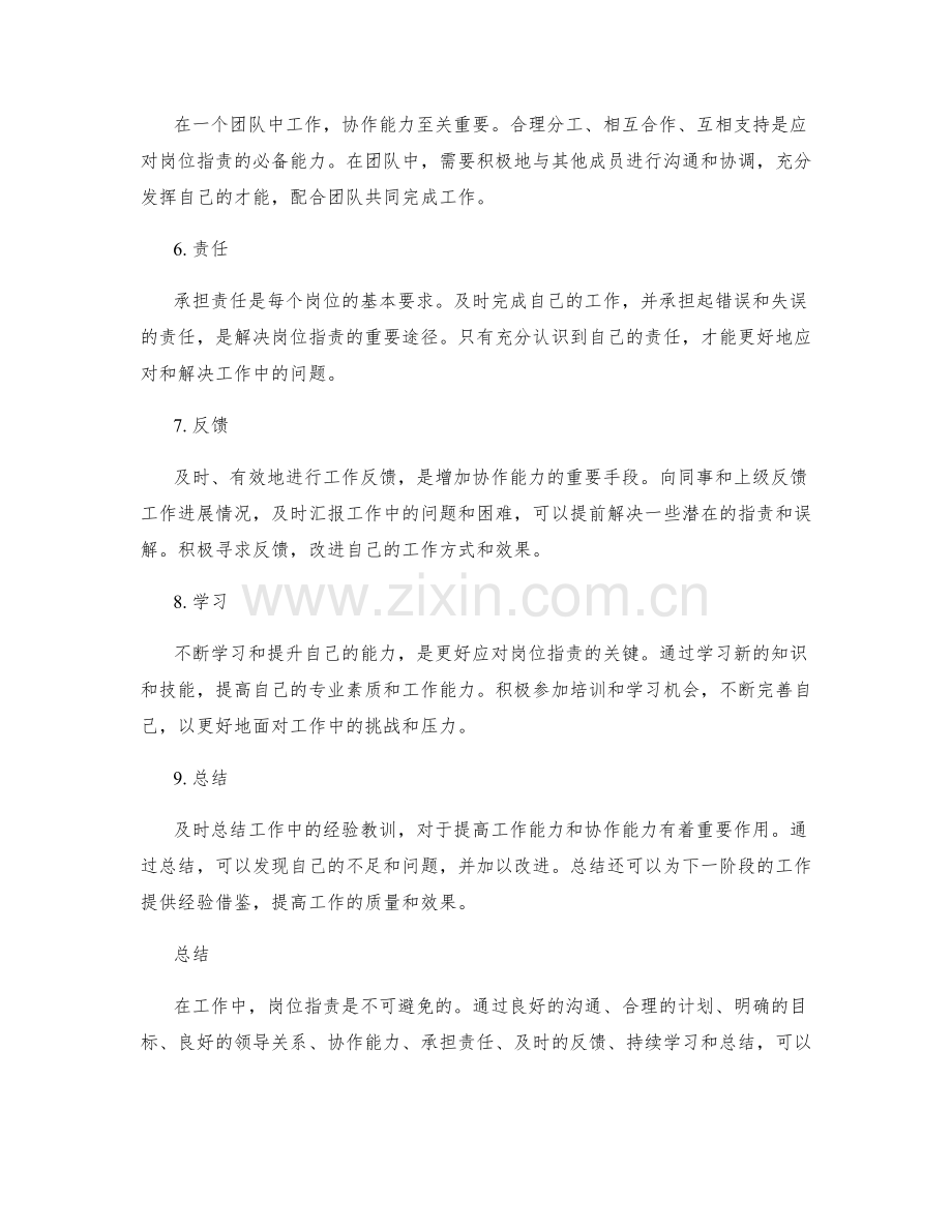 岗位指责的工作应对与协作能力.docx_第2页