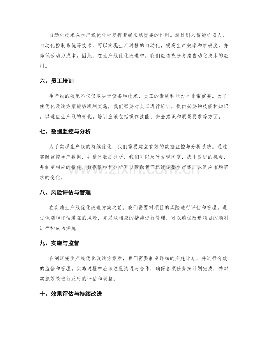 工作计划篇之生产线优化改造方案.docx_第2页