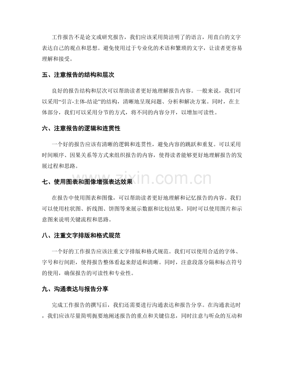 工作报告的撰写技巧与沟通表达与关键重点突出.docx_第2页