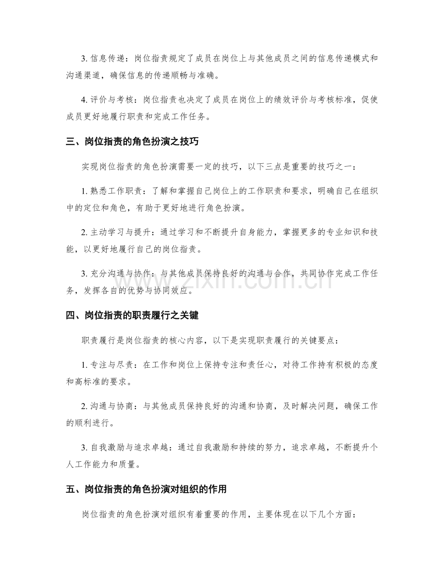 岗位指责的角色扮演与职责履行.docx_第2页