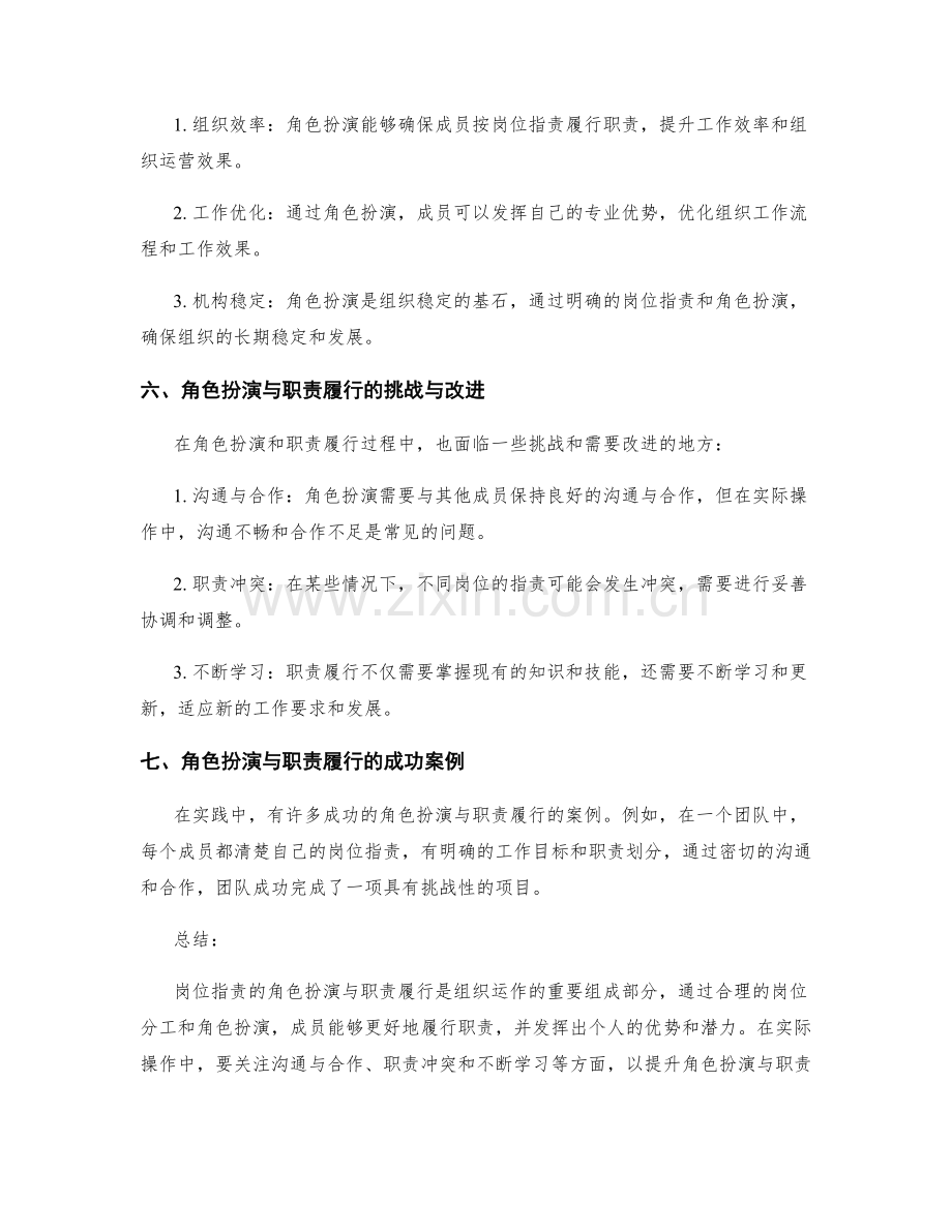 岗位指责的角色扮演与职责履行.docx_第3页