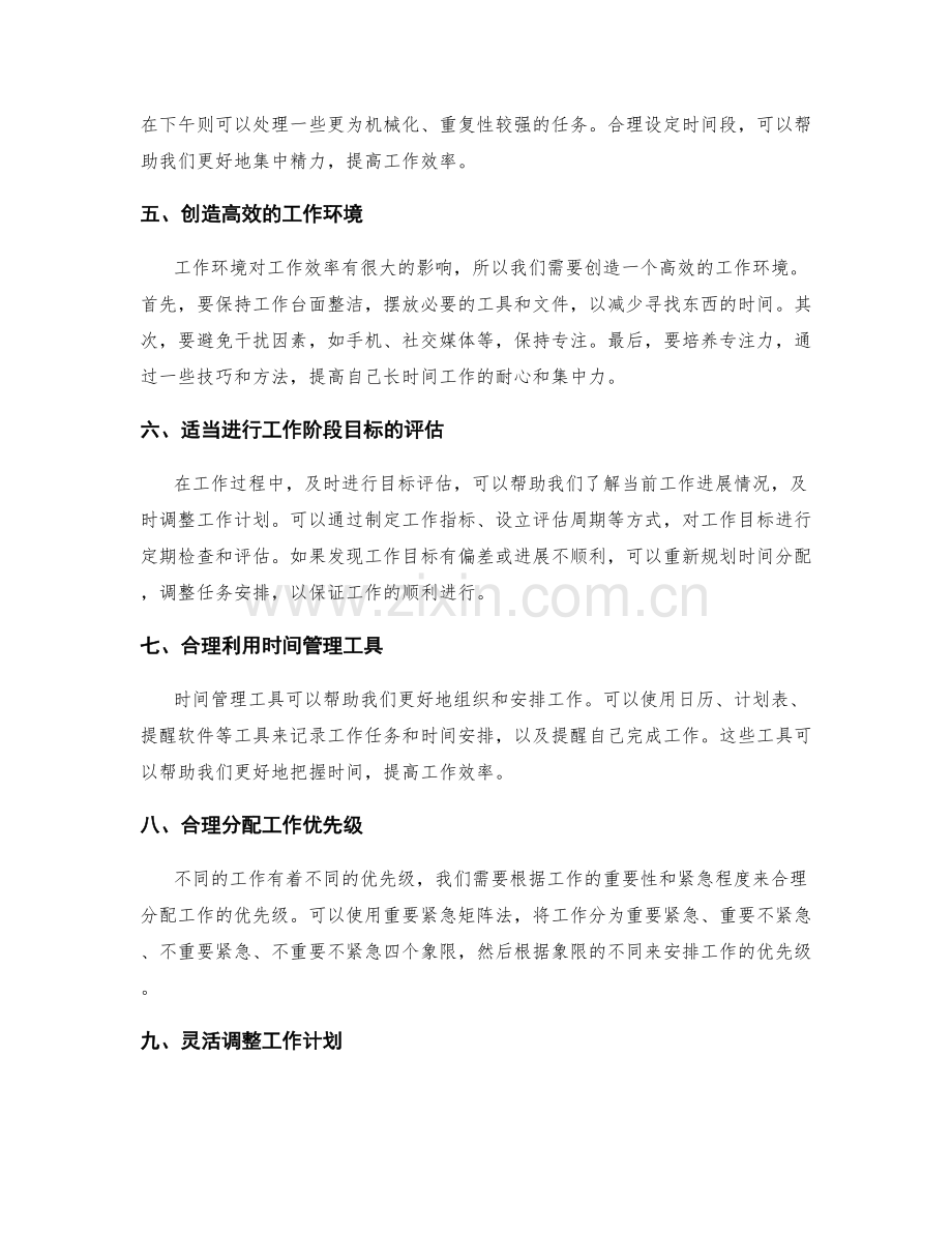 清晰明确的工作计划任务安排与时间分配.docx_第2页