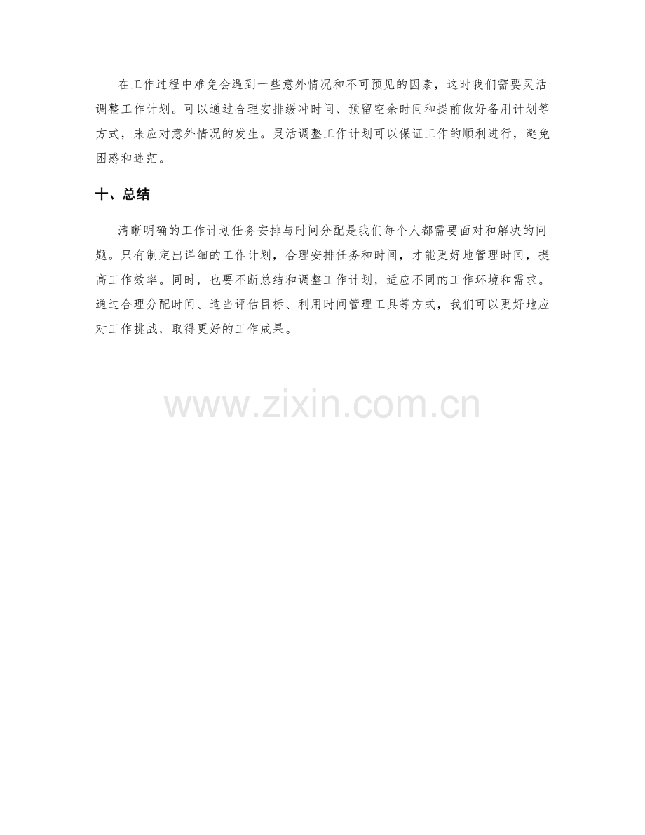 清晰明确的工作计划任务安排与时间分配.docx_第3页