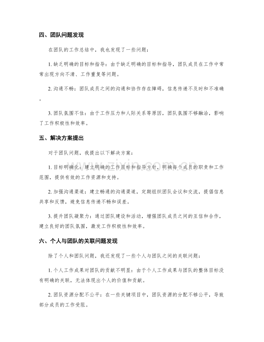 工作总结中的问题发现与解决方案提出.docx_第2页