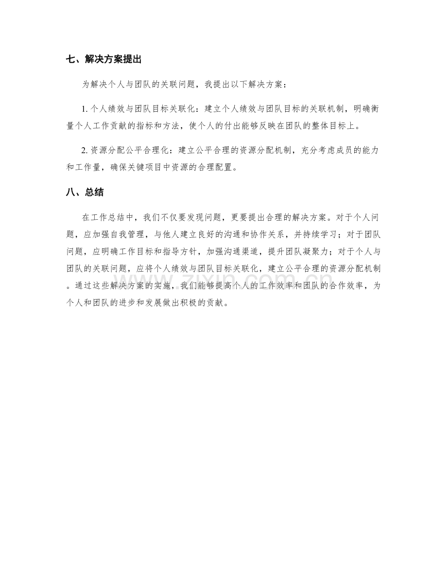 工作总结中的问题发现与解决方案提出.docx_第3页