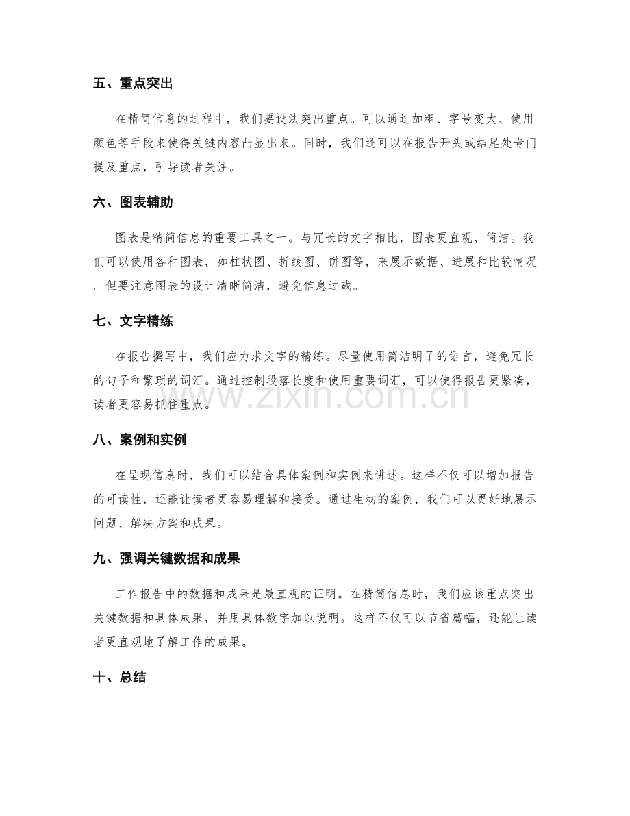 工作报告的精简信息呈现方法.docx_第2页