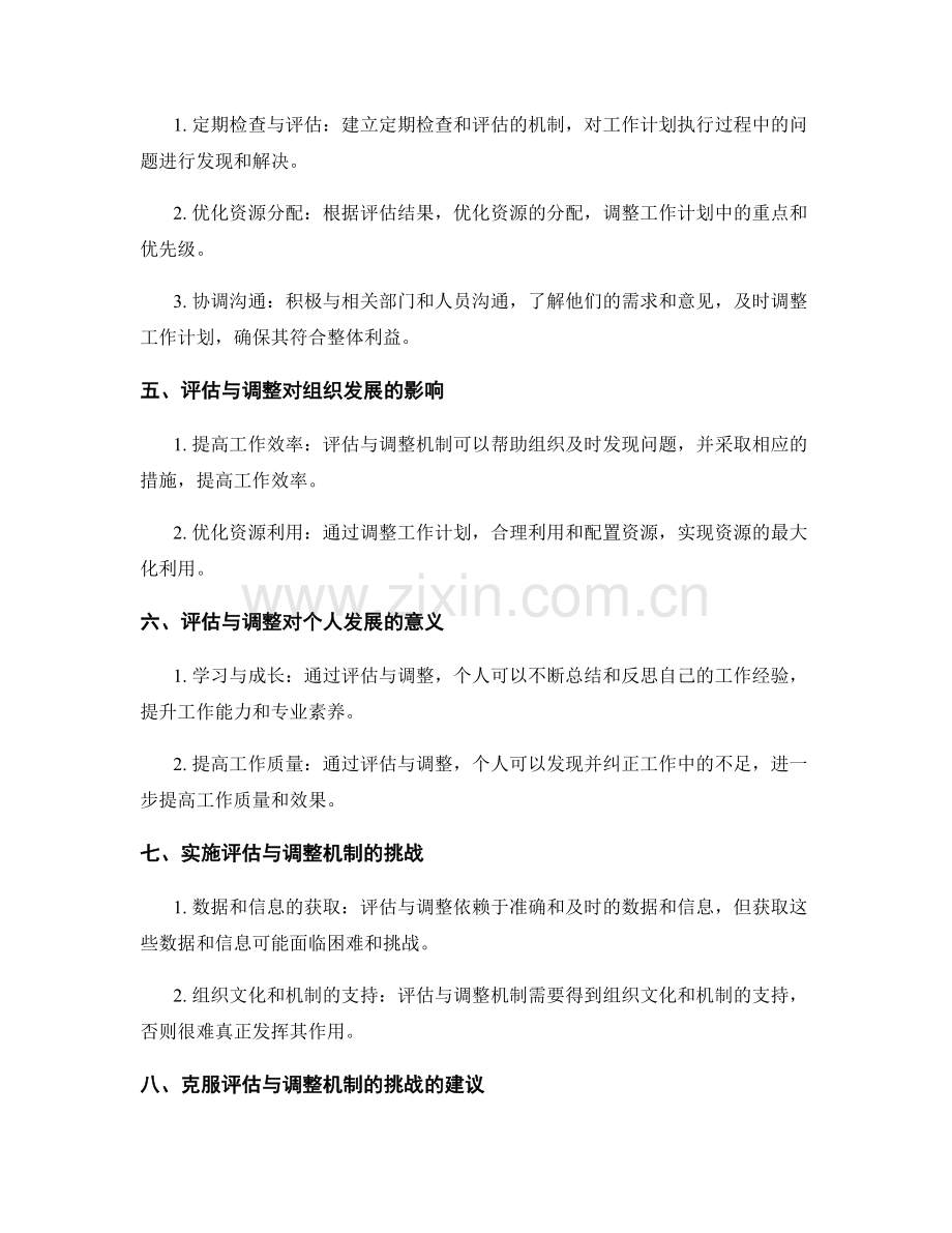 工作计划的达成度评估与调整机制.docx_第2页