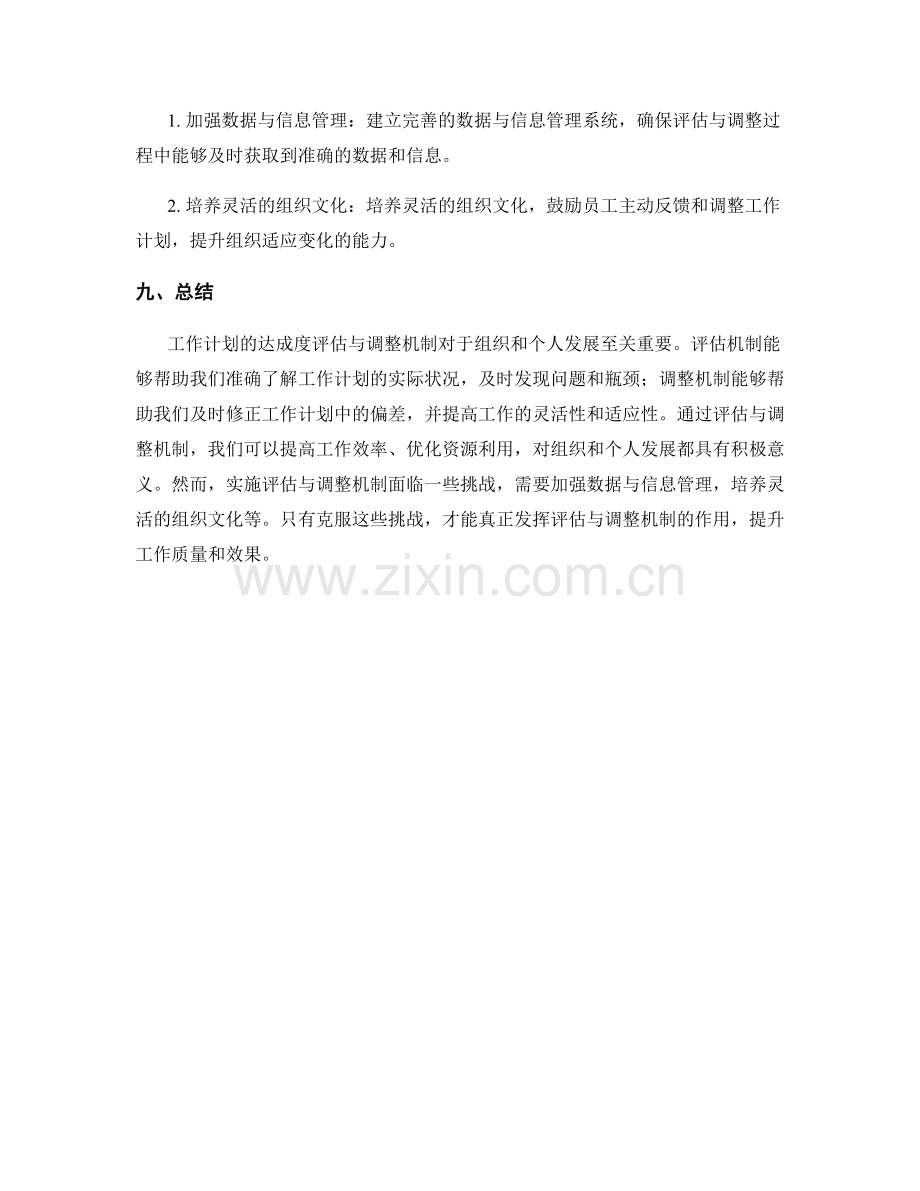 工作计划的达成度评估与调整机制.docx_第3页