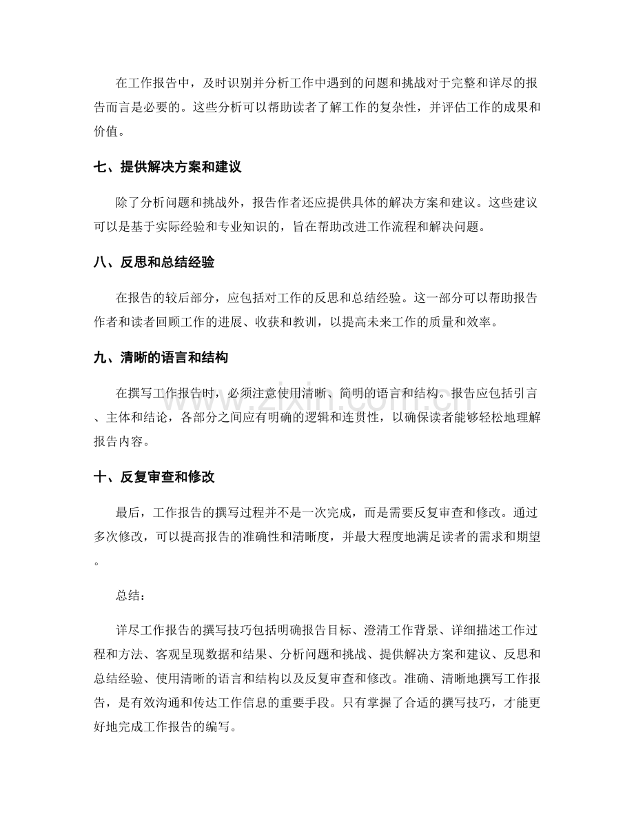 详尽工作报告的有效撰写技巧.docx_第2页