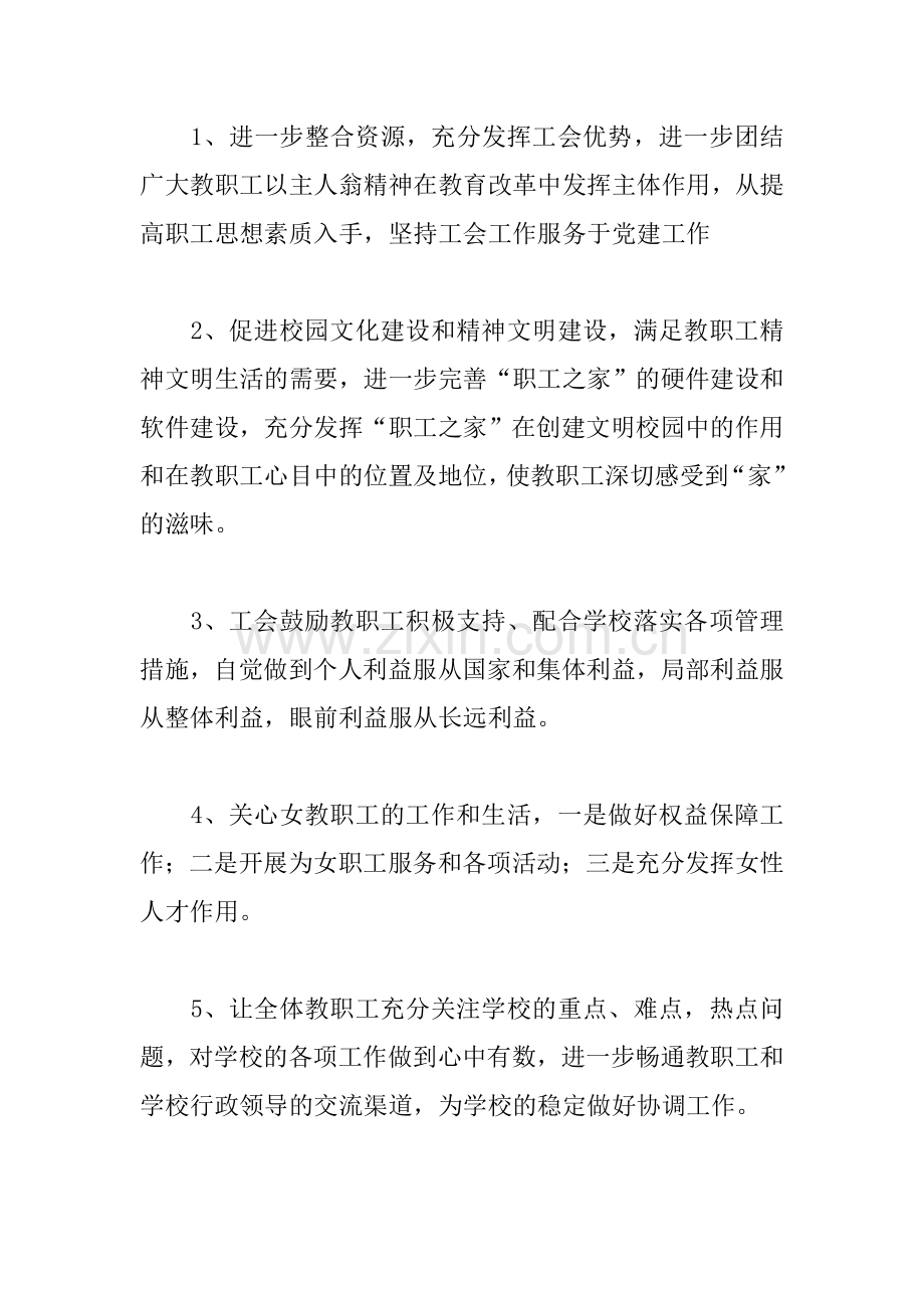 20xx年学校工会工作计划1.docx_第3页