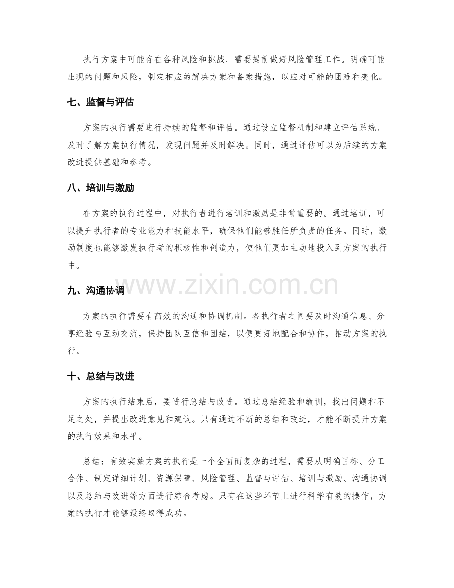 有效落地的实施方案的执行.docx_第2页