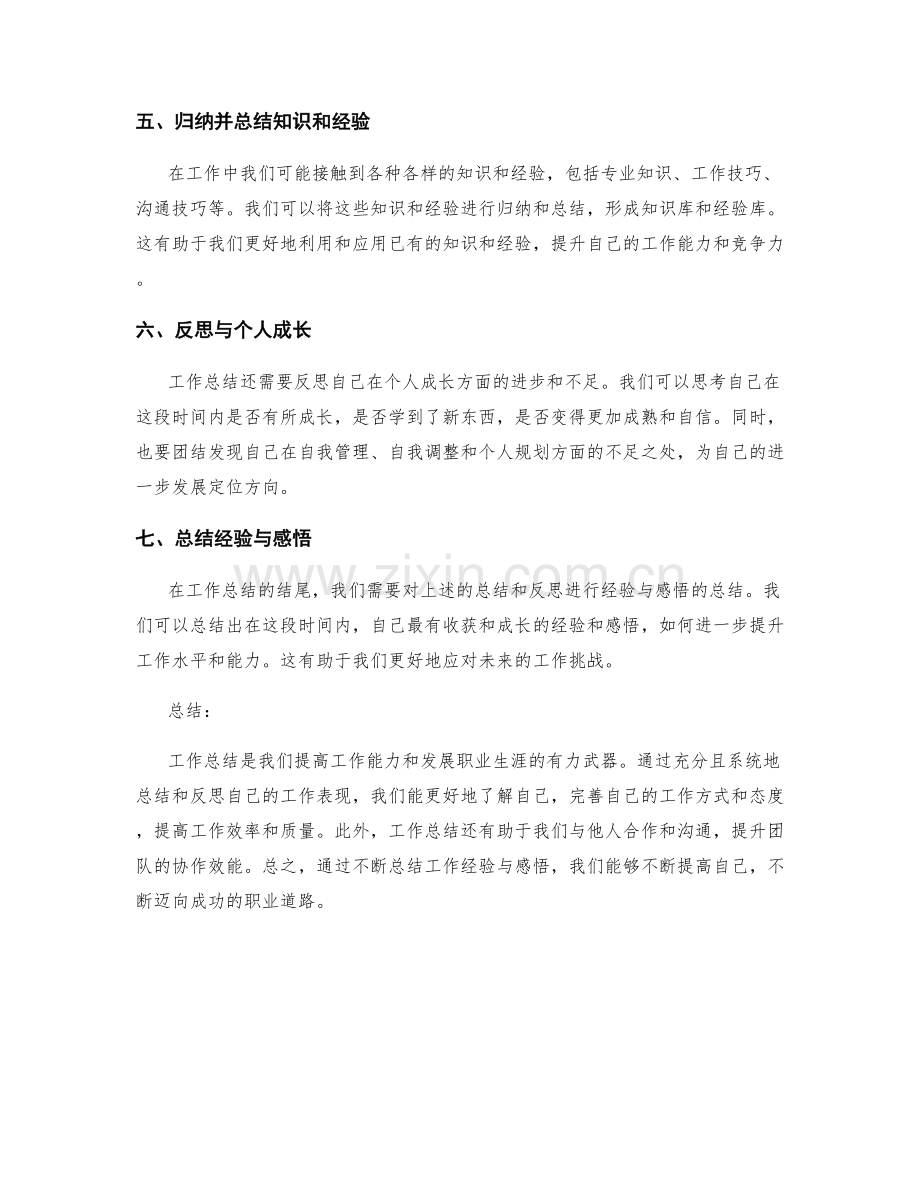 工作总结的经验总结与感悟分享.docx_第2页