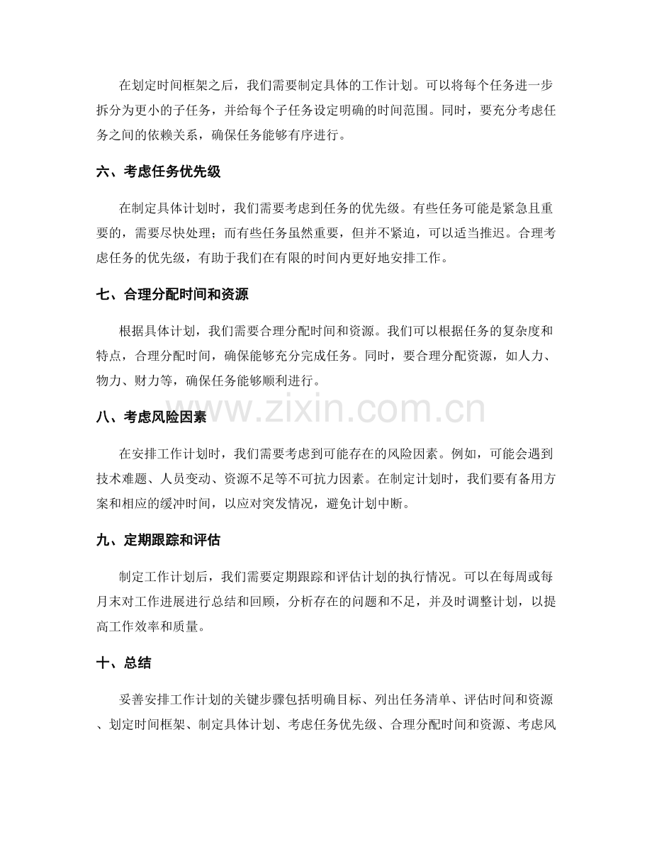 妥善安排工作计划的关键步骤.docx_第2页