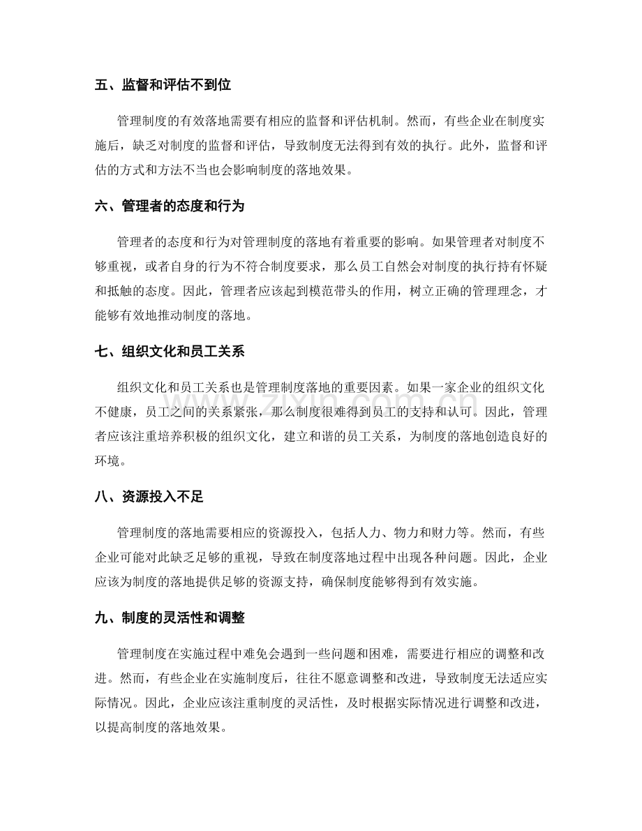 管理制度落地难点分析.docx_第2页