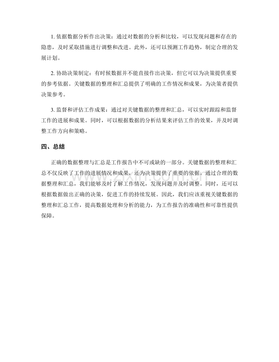 工作报告中的关键数据整理与汇总.docx_第2页