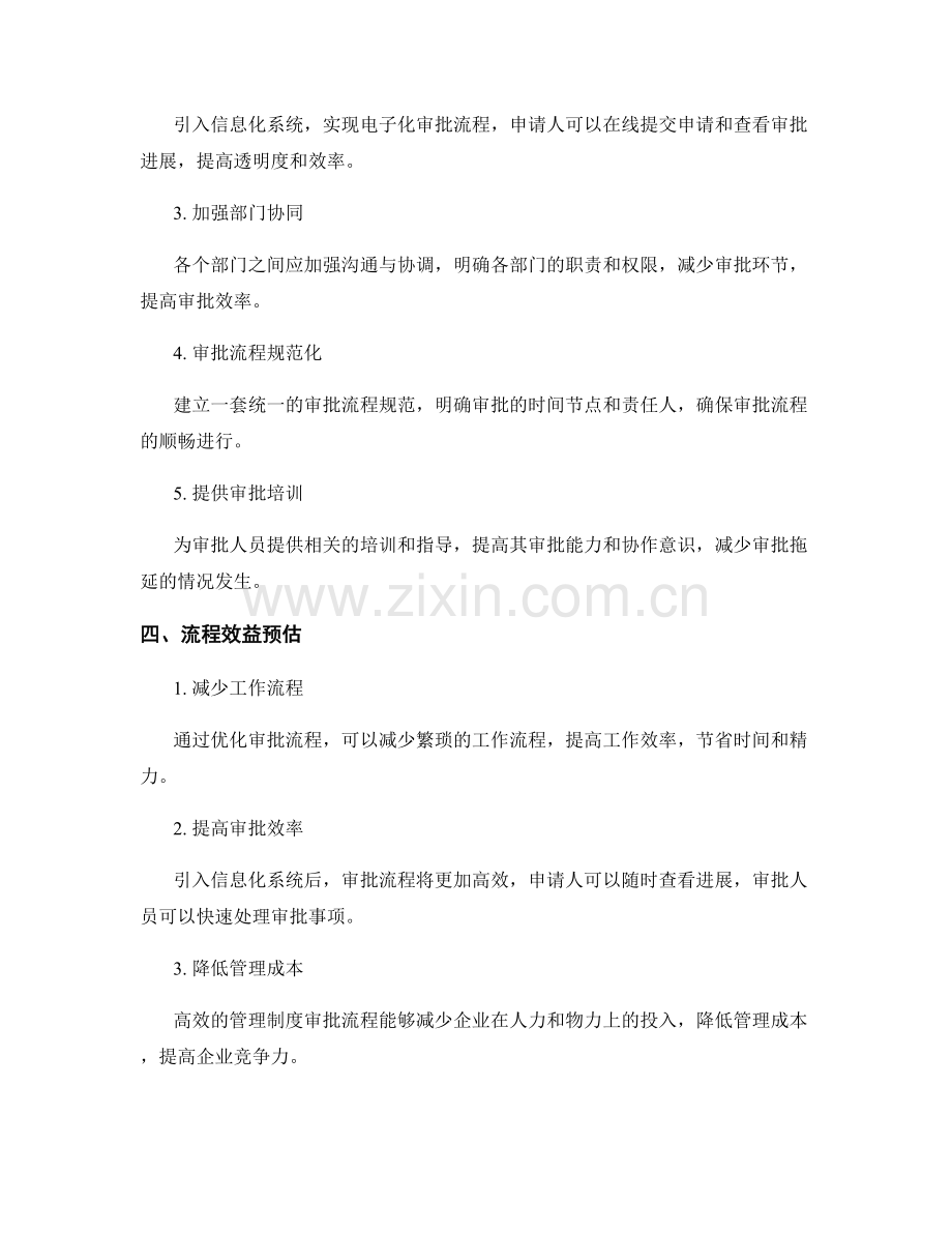 构建高效的管理制度审批流程.docx_第2页