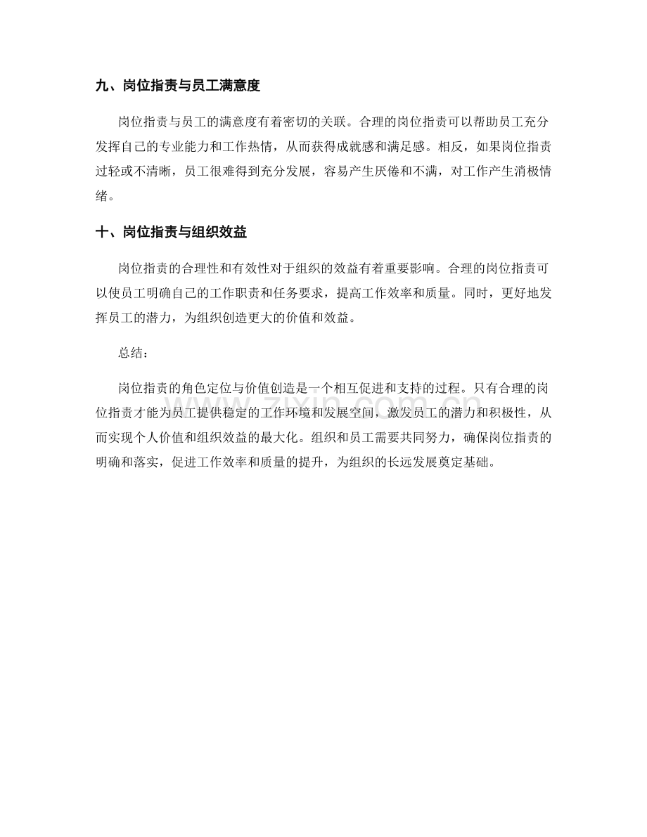 岗位指责的角色定位与价值创造.docx_第3页