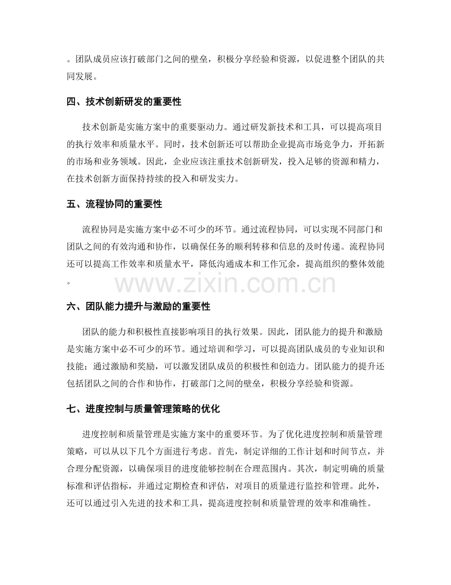 实施方案中的进度控制与质量管理策略优化及流程协同与技术创新研发及团队能力提升与激励.docx_第2页