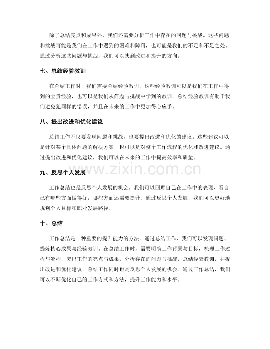 工作总结如何提炼核心成果与经验教训.docx_第2页