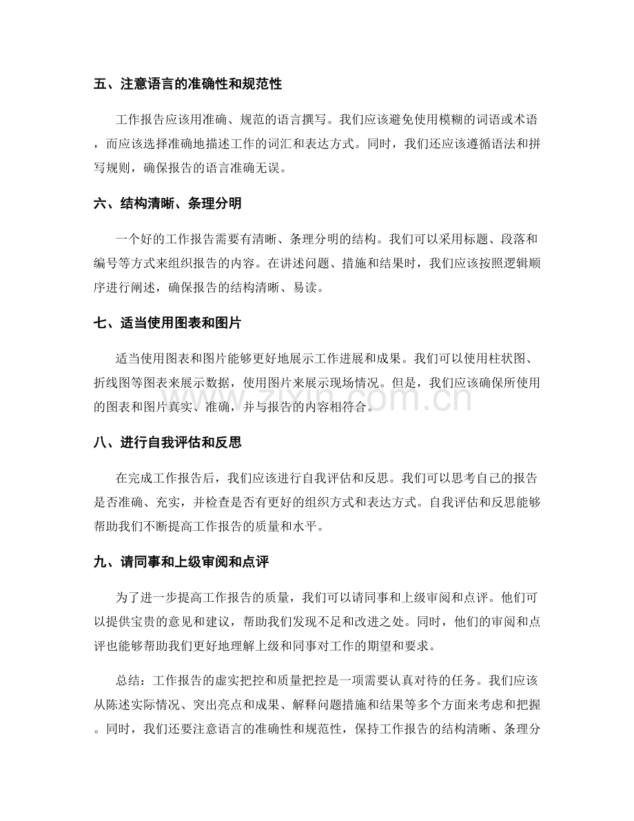 工作报告的虚实把控和质量把控.docx_第2页