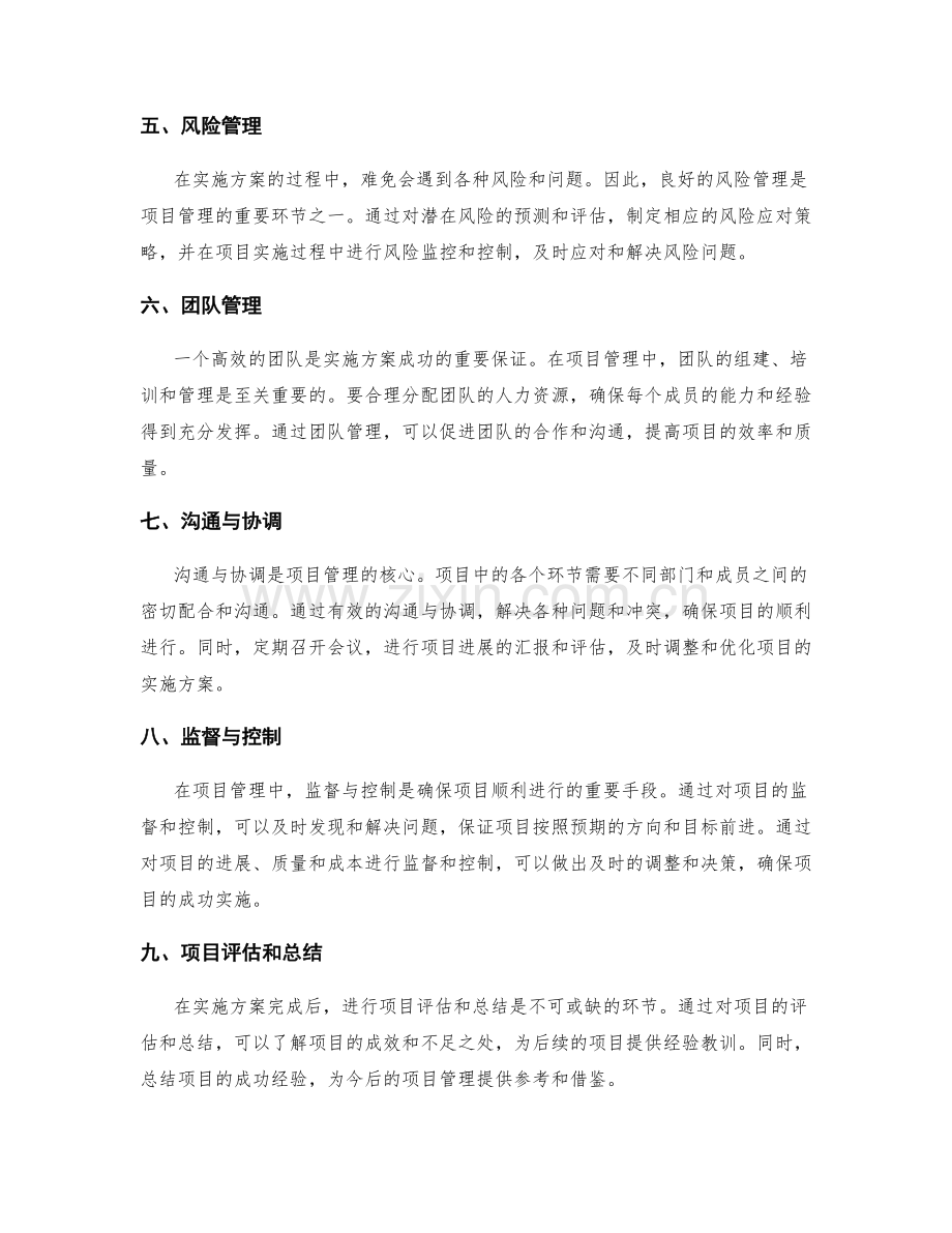 实施方案的资源调度与项目管理.docx_第2页