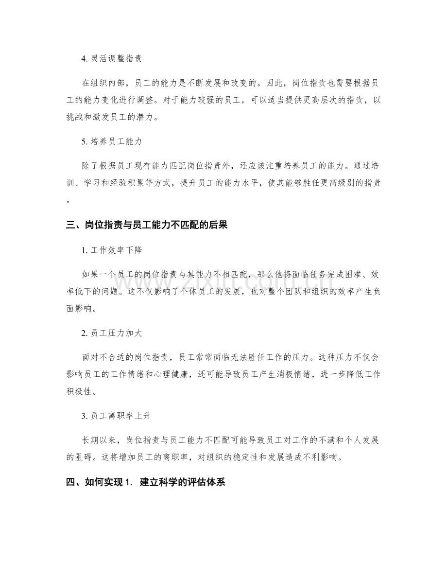 岗位职责与员工能力的匹配原则.docx_第2页