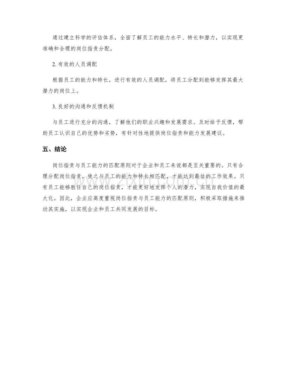 岗位职责与员工能力的匹配原则.docx_第3页