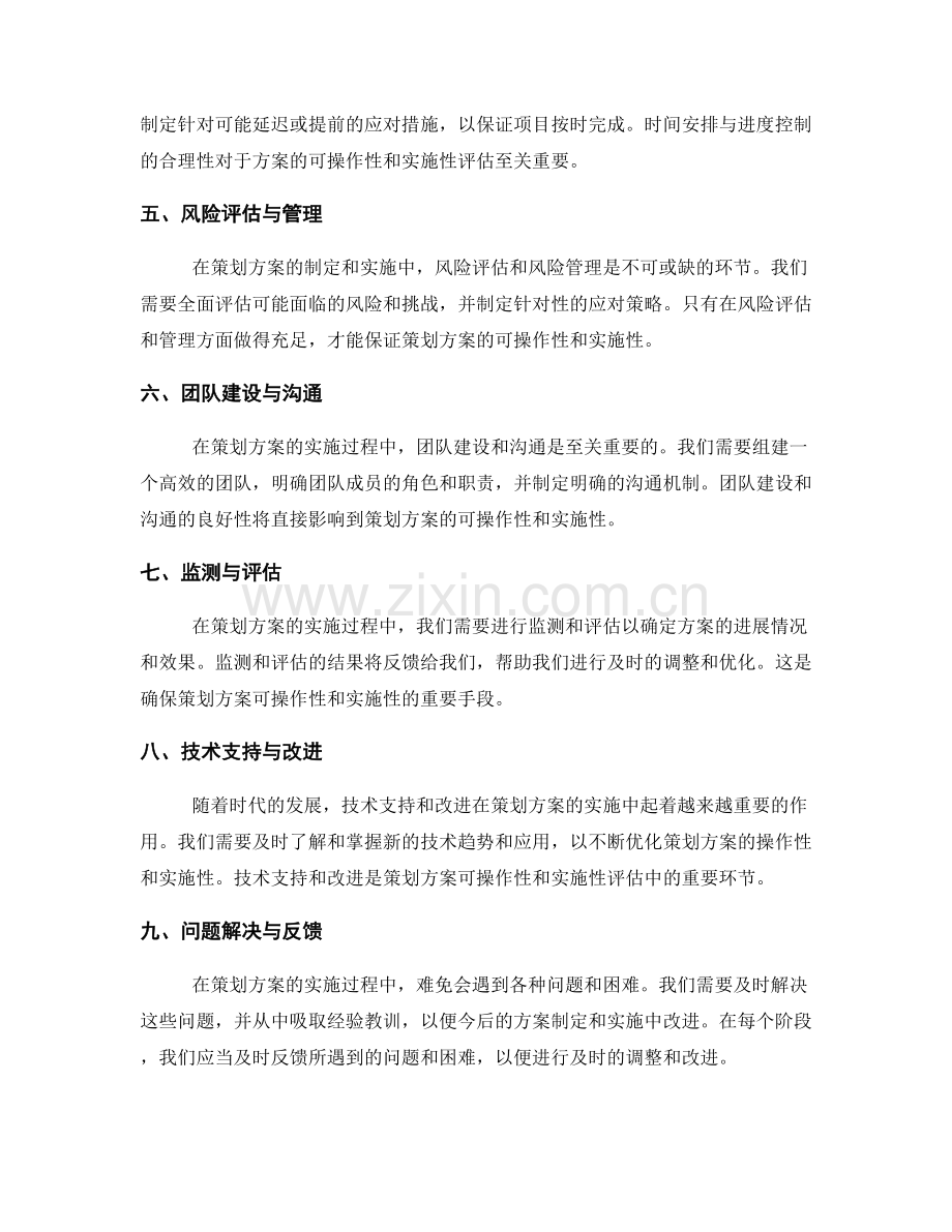 策划方案的可操作性与实施性评估.docx_第2页