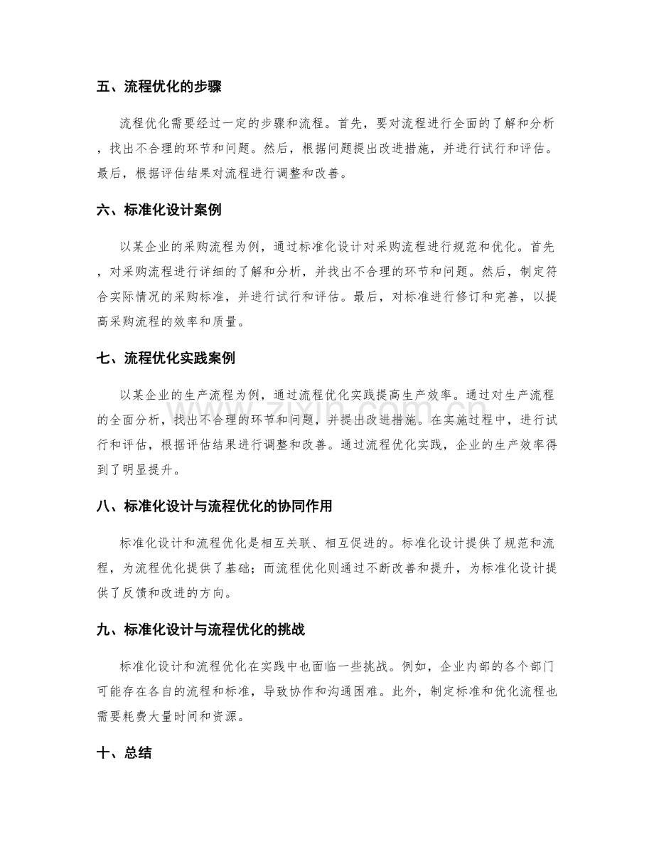 高效管理制度的标准化设计与流程优化实践.docx_第2页