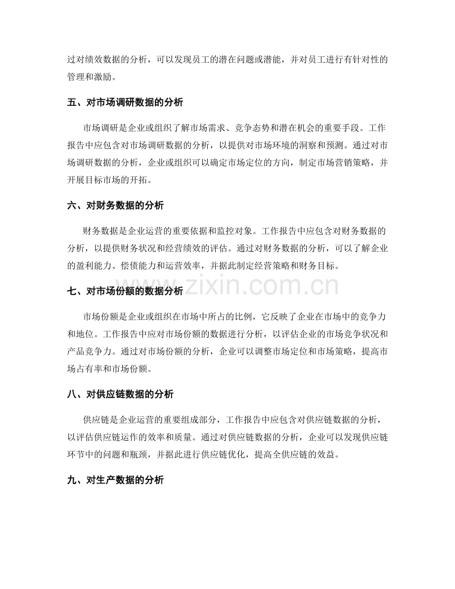 工作报告中的关键数据与分析.docx_第2页