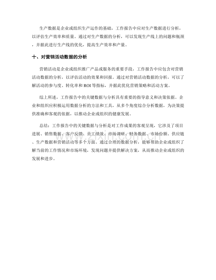 工作报告中的关键数据与分析.docx_第3页