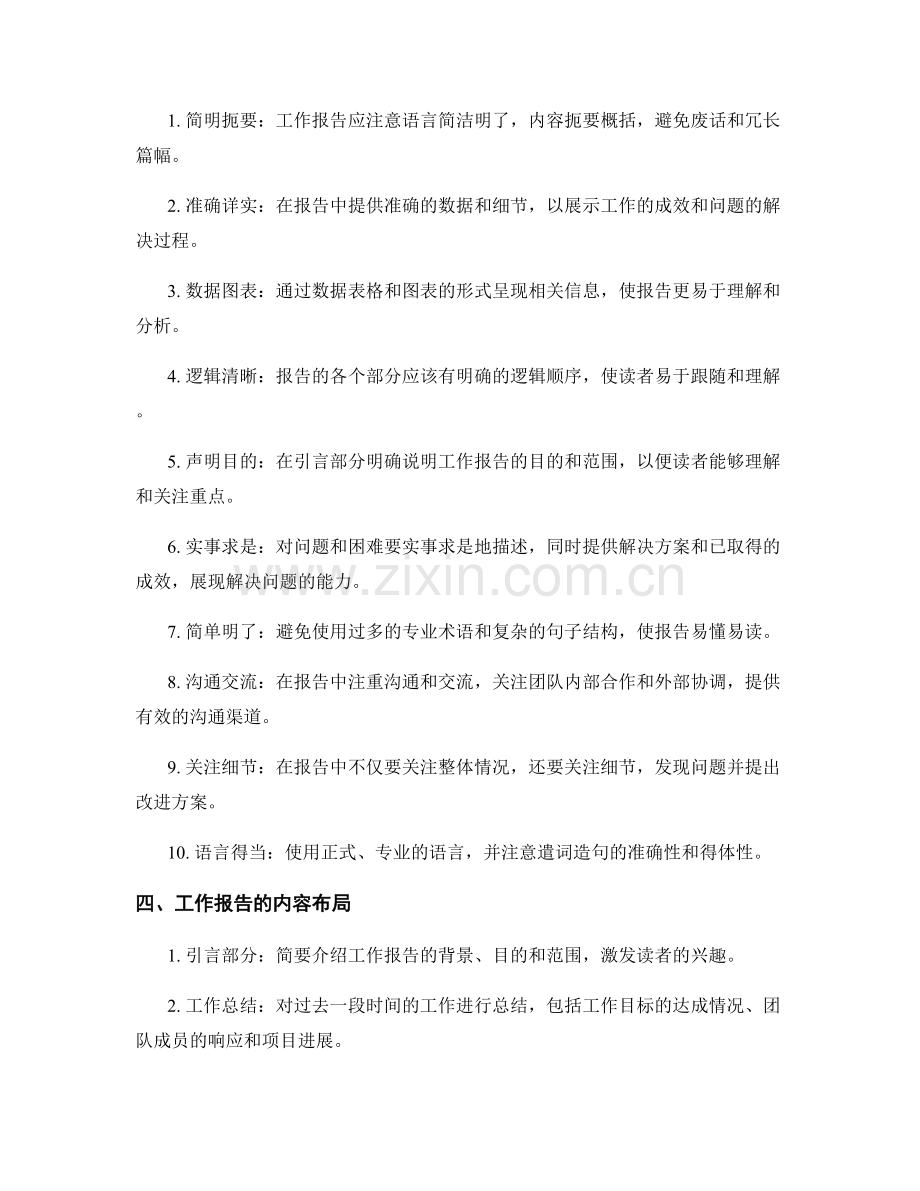 详尽撰写工作报告的关键细节与内容布局.docx_第2页