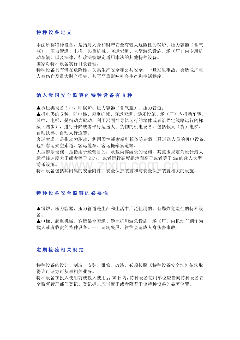 特种设备检验周期一览表.docx_第1页