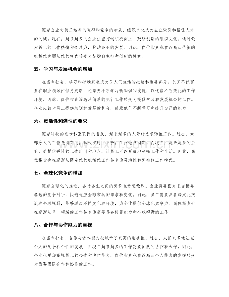 解读岗位职责变化趋势.docx_第2页