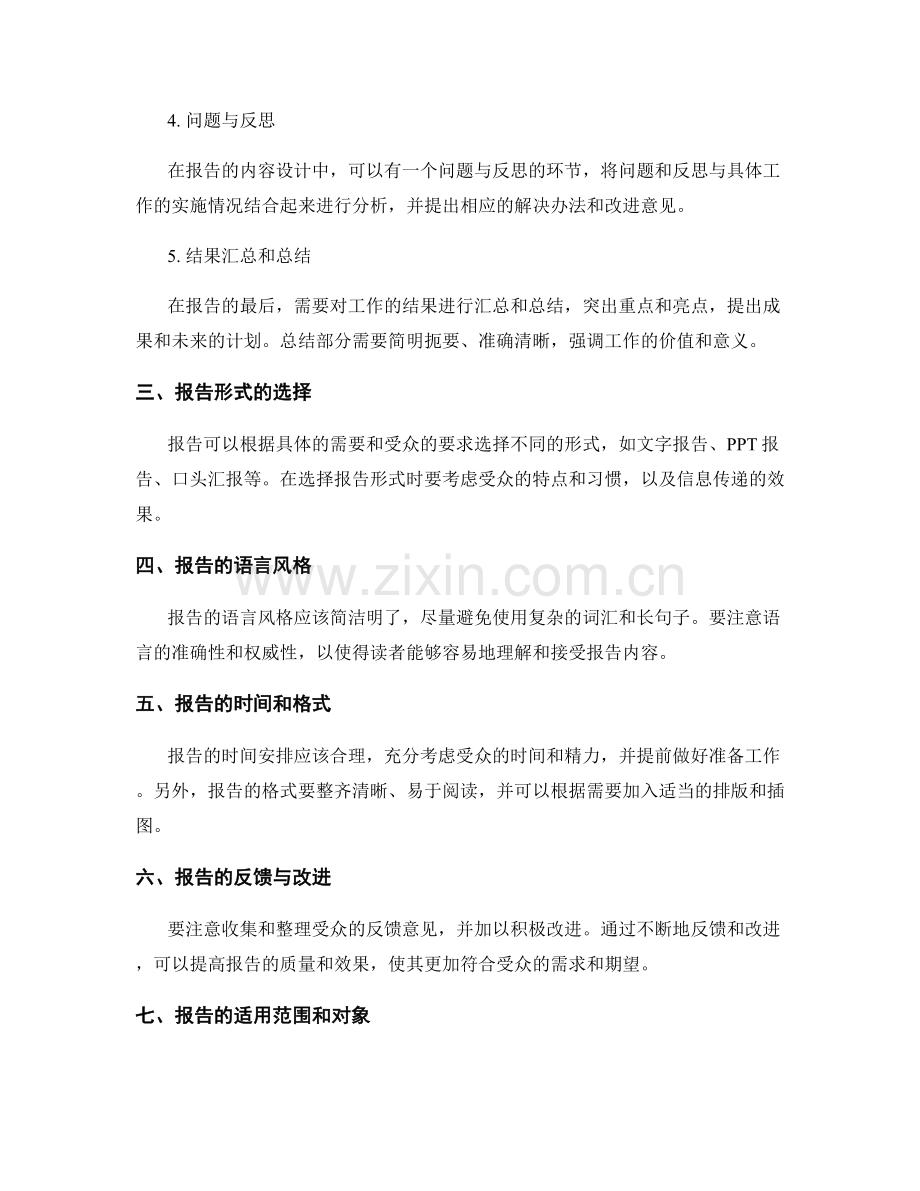 工作报告的主题突出与内容设计.docx_第2页