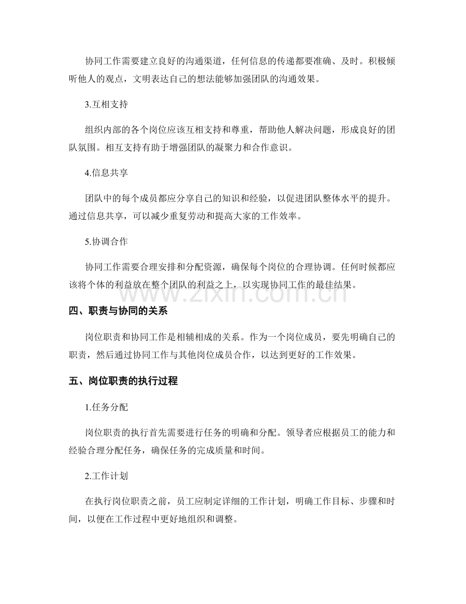 岗位指责的角色职责与协同工作原则解析.docx_第2页