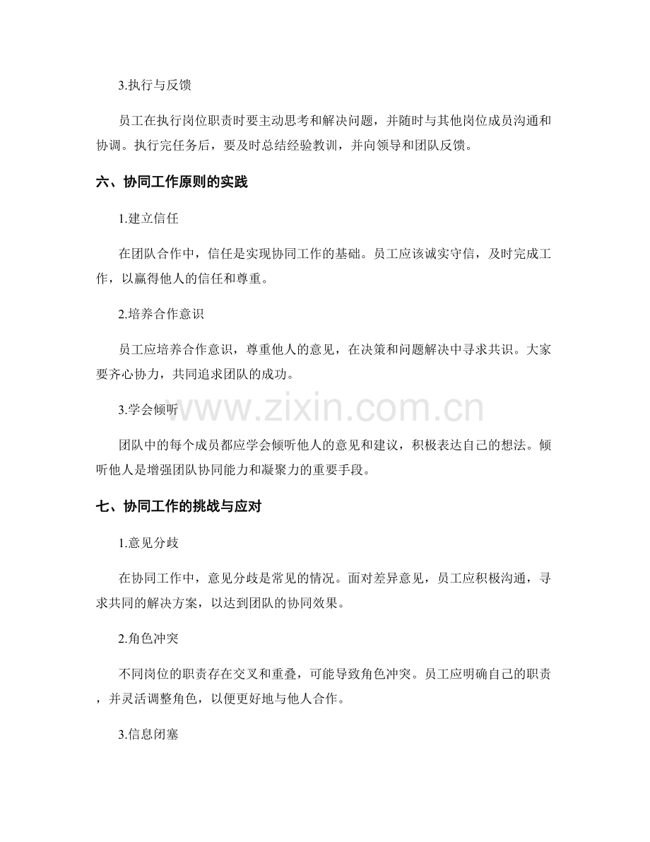 岗位指责的角色职责与协同工作原则解析.docx_第3页