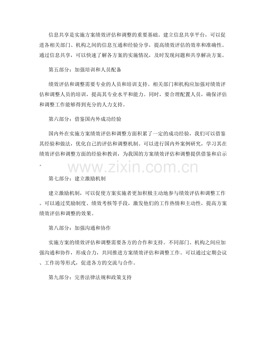 实施方案的绩效评估和调整机制.docx_第2页