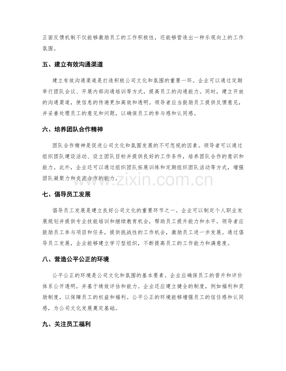 健全管理制度的公司文化及氛围营造.docx_第2页