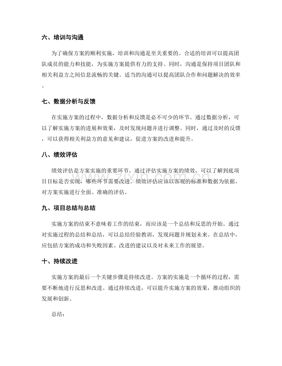 实施方案的关键步骤与实用工具.docx_第2页