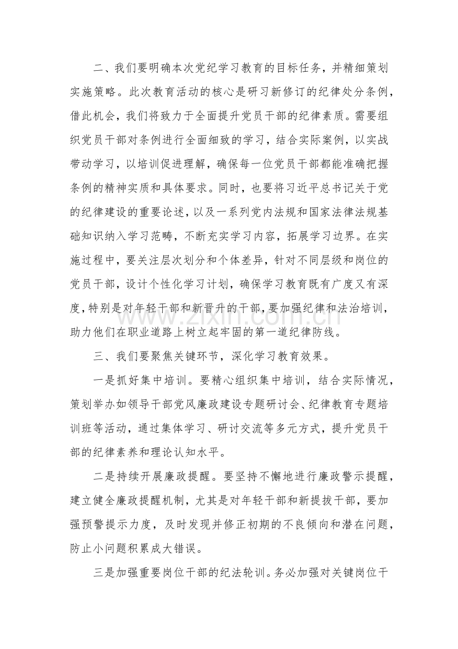 2024年在党纪学习教育工作动员部署会议上讲话多篇文稿.docx_第2页