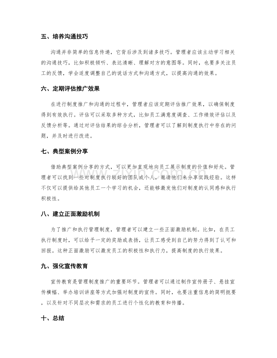 管理制度执行中的沟通与推广技巧.docx_第2页