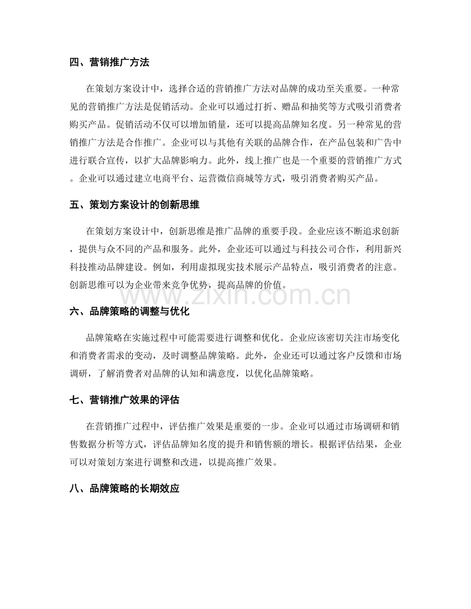 策划方案设计中的品牌策略与营销推广方法.docx_第2页