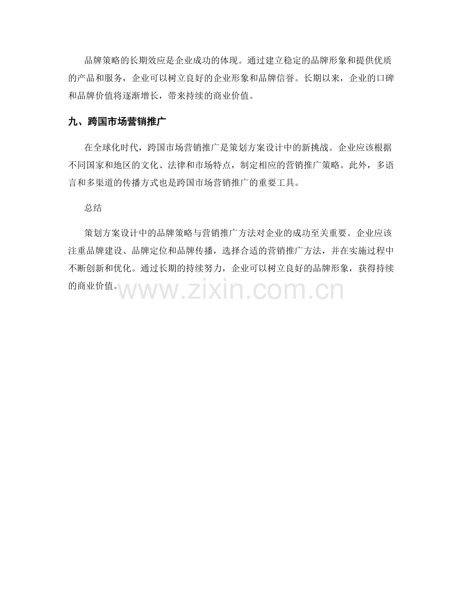 策划方案设计中的品牌策略与营销推广方法.docx_第3页