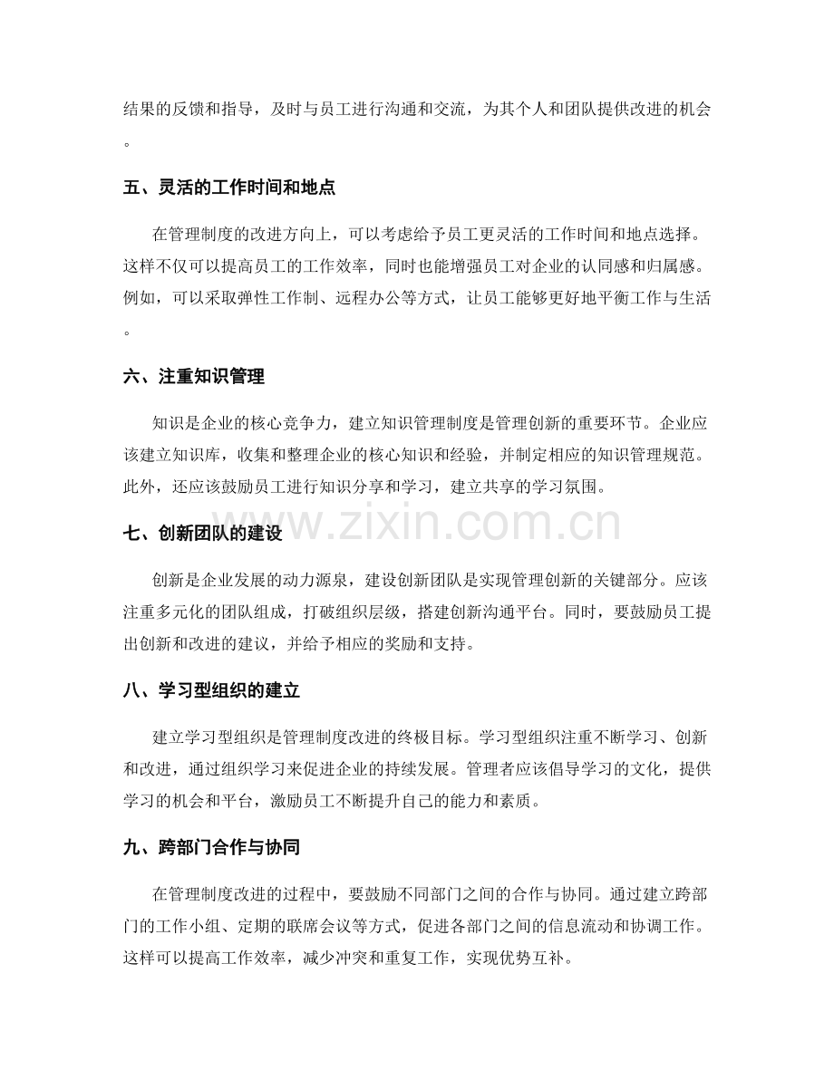 管理制度的改进与创新建议.docx_第2页